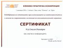Сертификат-Клинико-практична-конференция